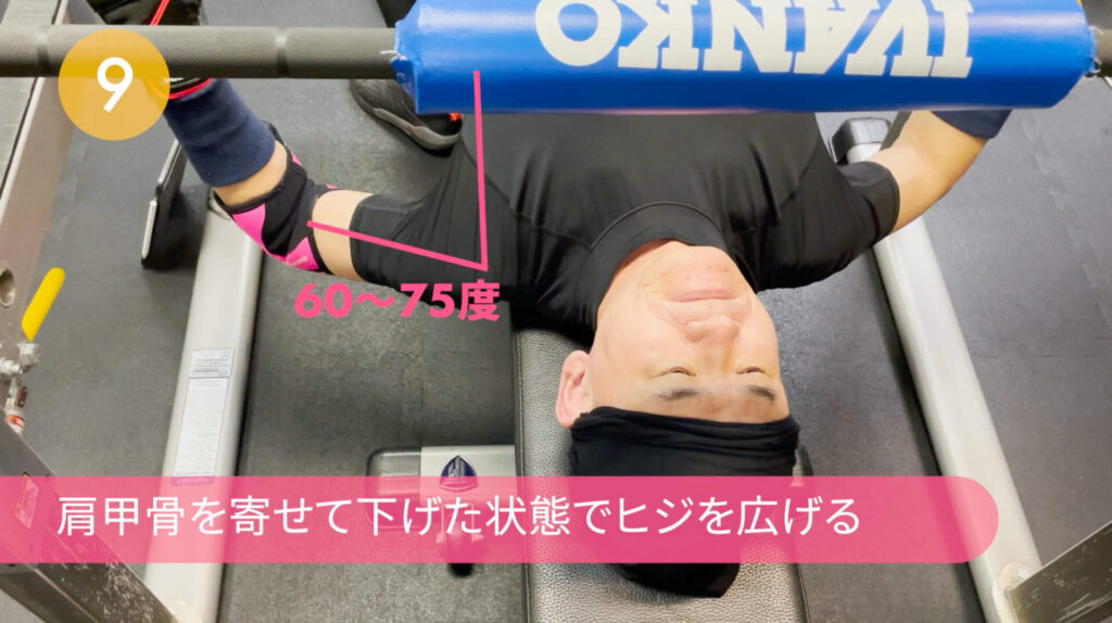 長崎県南島原市で最大級のダイエットクラブ健康体操教室ZUTTOWAKAIの店長・太田祥平のベンチプレス初心者レッスンより。肩甲骨を寄せて下げたままベンチ上でヒジを広げていく様子。肩甲骨を寄せて下げた状態では肩関節が開く角度は60〜75度になる