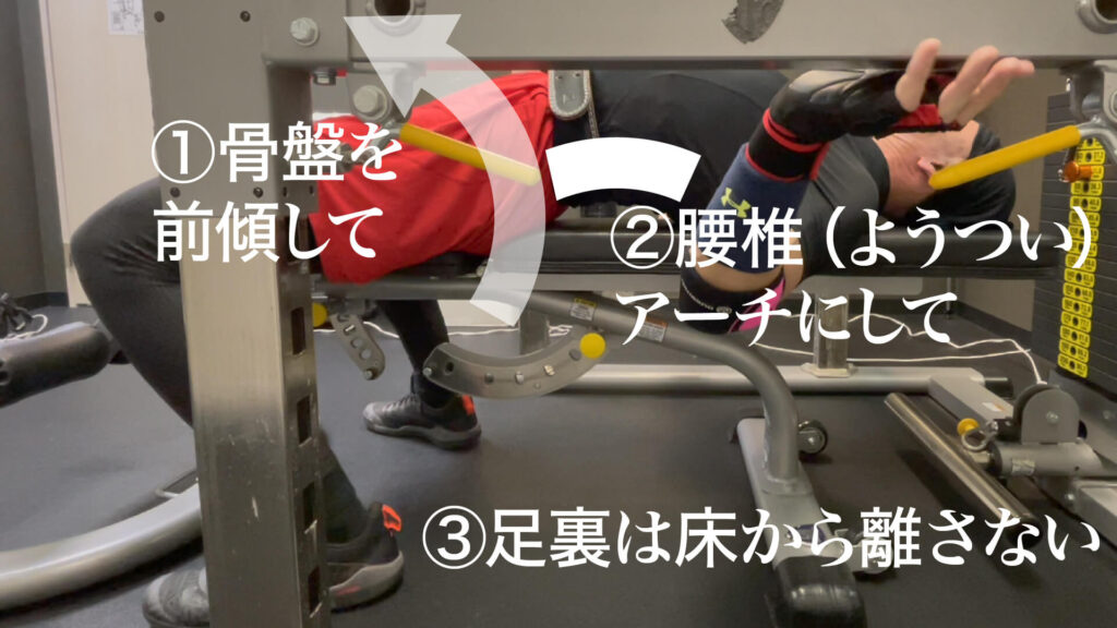長崎県南島原市でもっとも評価が高いダイエット筋力アップ教室ZUTTOWAKAIの太田祥平トレーナーがベンチプレス時に腰椎でアーチを作る様子。腰を突き出す骨盤前傾と足裏を床から離さないことを意識すればベンチプレス初心者も腰椎にアーチをつくれます