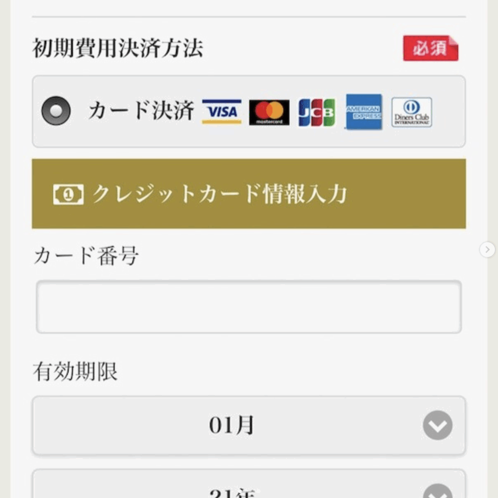 ZUTTOWAKAIの初期費用決済フォームの一部画面。決済方法として「カード決済」が選択されており、VISA・Mastercard・JCB・American Express・Diners Clubのロゴが表示されている。下には「クレジットカード情報入力」のボタンと、カード番号・有効期限を入力する欄が表示されている。必須項目のラベルも赤字で表示されている。
