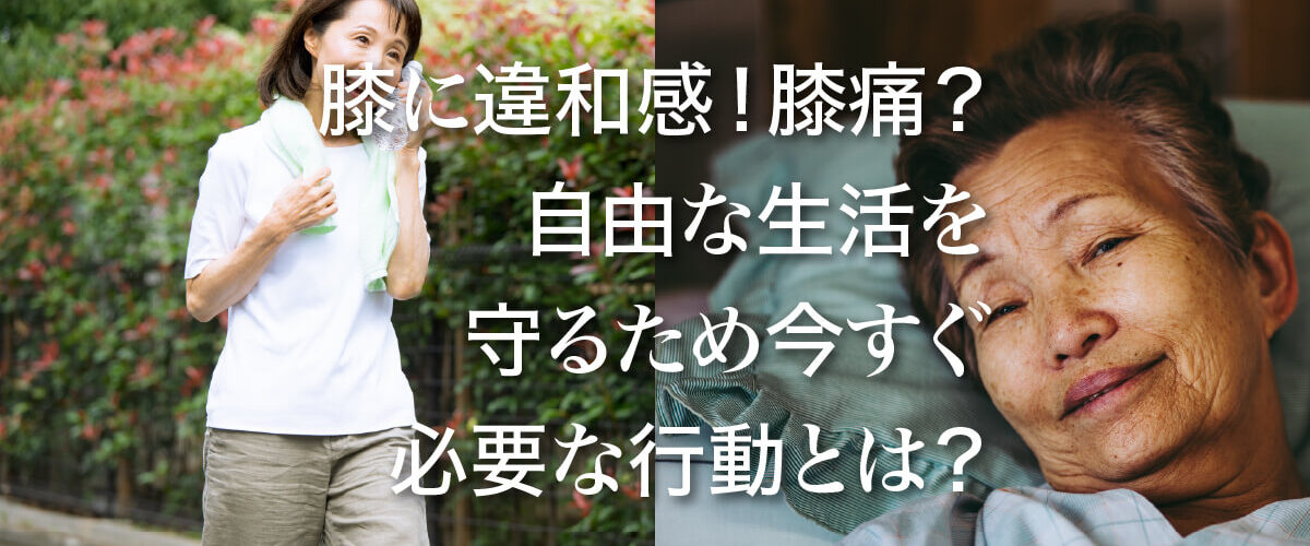 長崎県南島原市加津佐町で唯一の膝痛腰痛対策健康体操クラブZUTTOWAKAI。ZUTTOWAKAIが運営するZUTTOWAKAIマガジンへ寄稿をいただいた東京・銀座でご活躍中の理学療法士である関大輔先生による「膝痛が起きるメカニズムと負のループ」をテーマとする記事に登場する70歳女性のイメージ写真です。