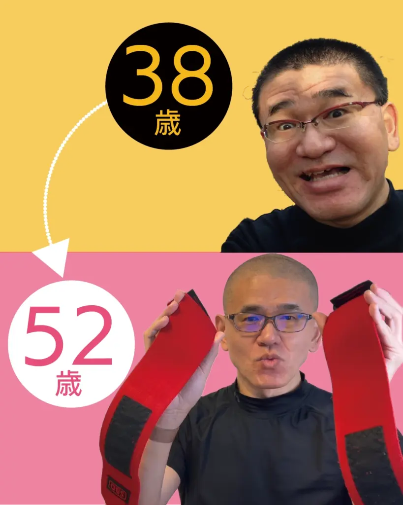 ZUTTOWAKAIチーフトレーナー太田祥平の顔まわり比較写真。38歳と52歳の対比を通じ、適切な筋トレ習慣が若々しい表情と健康維持に与える影響を視覚的に伝えています。年齢に関わらず体は変えられるという実体験を示す画像です。