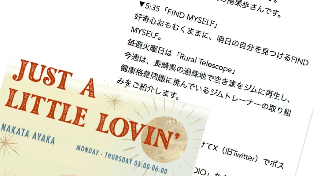 J-WAVE「JUST A LITTLE LOVIN'」の番組ロゴと、「長崎県の過疎地で空き家をジムに再生し、健康格差問題に挑んでいるジムトレーナーの取り組みをご紹介します」と記載された番組公式サイトのスクリーンショット