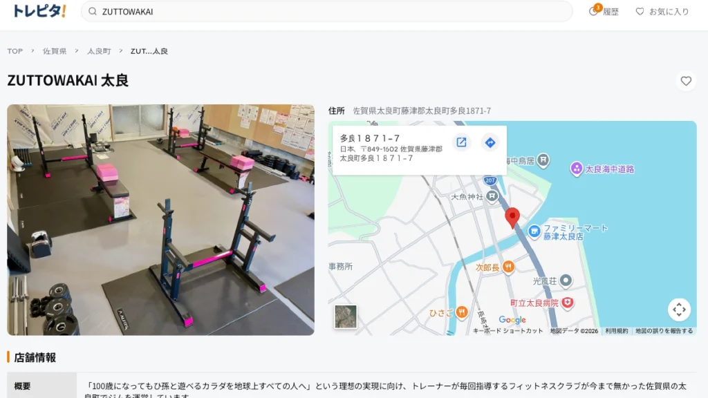 トレーニングジム検索サイト「トレピタ」に掲載されている、佐賀県太良町のフィットネスクラブ「ZUTTOWAKAI 太良」の店舗紹介画面。ジム内のトレーニング器具や店舗所在地を示すGoogleマップが表示されている。